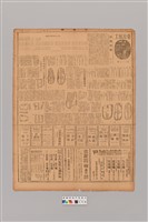 藏品(公論報-台灣風土第110期)的圖片